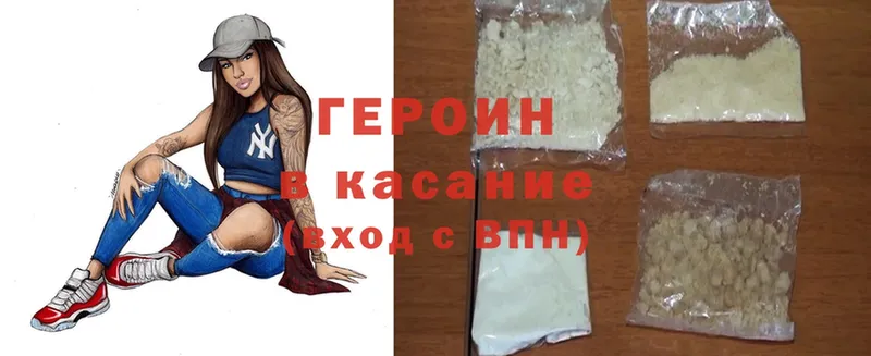 ГЕРОИН Heroin  где найти   Нолинск 